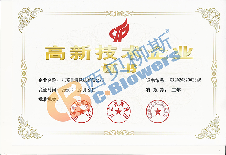 高新技術(shù)企業(yè)證書