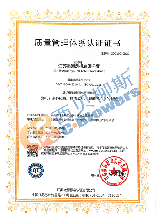 質(zhì)量管理體系認(rèn)證證書